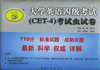 大学英语四级考试（CET-4）考试虫试卷