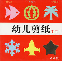 幼儿剪纸手工