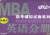 MBA联考模拟试卷系列·英语分册（2006版）