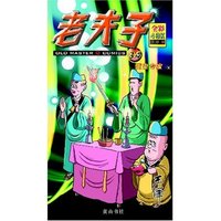 老夫子34--驱鬼专家(老夫子系列)