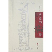 历史的误读