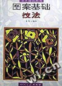 图案基础技法