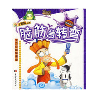 全方位智慧课堂：脑筋急转弯（思维漂流）