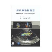 超声心动图精要