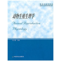 动物生殖生理学