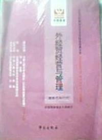 外经贸经营与管理