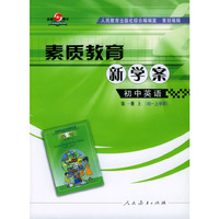 素质教育新学案情 初中英语第一册（初一上学期）