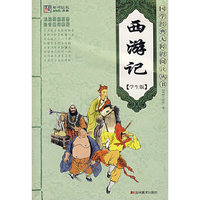 西游记：学生版