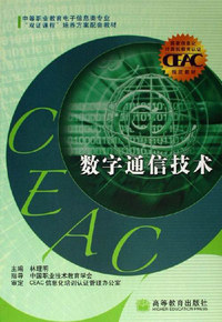 数字通信技术
