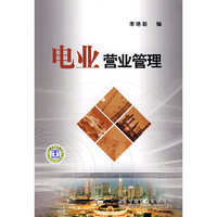 电业营业管理