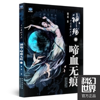 神殇啼血无痕/中国奇幻典藏