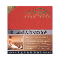 驾趣 汽车音乐 史上最动人的发烧女声 木盒包装(CD)