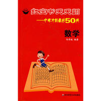 红宝书天天翻：中考冲刺最后50天·数学