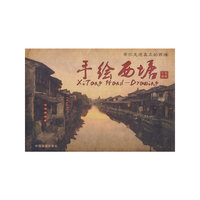 手绘西塘