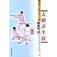 太极养生杖-健身气功