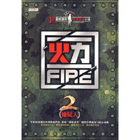 火力2