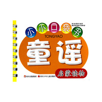童谣-小小口袋书-启蒙读物
