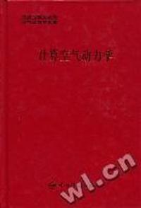 计算空气动力学