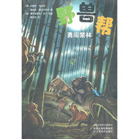 勇闯禁林-野兽帮-6