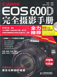 Canon EOS 600D完全摄影手册