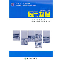 全国高职高专医疗器械类专业 