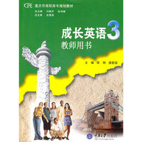 成长英语-3-教师用书-(配教学光盘)