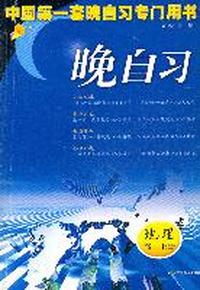 晚自习：地理高一上册