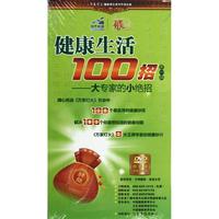 DVD万家灯火健康养生系列健康生活100招(4碟装)