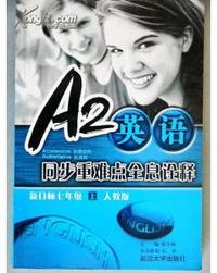A2英语同步重难点全息解释高三年级全