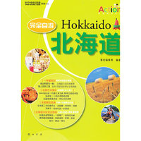 完全自游-北海道