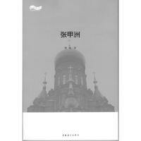 张甲洲