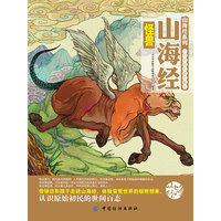 山海经怪兽