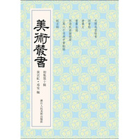 美术丛书-10-初集第十辑