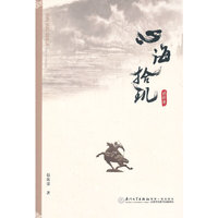 心海拾玑:诗词集