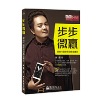 步步微赢-微时代品牌顶级商业模式