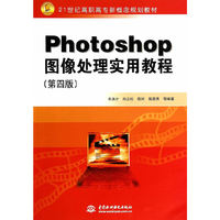 Photoshop图像处理实用教程-(第四版)