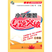 三年级-小学奥数专题突破