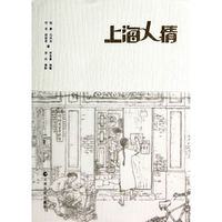 上海人情