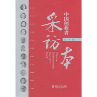 采访本-中国创业者