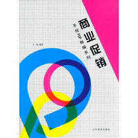 商业促销