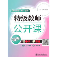物理-高一年级-特级教师公开课-第二学期