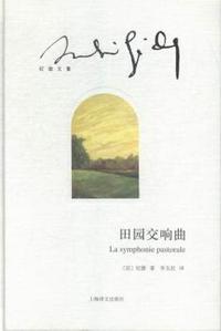 田园交响曲-纪行文集