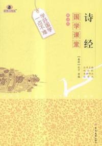 诗经-国学课堂-解读版