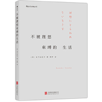 不被理想束缚的生活：日本“不持有生活”倡导者给你的人生“暖”建议