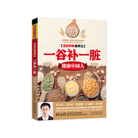 五谷杂粮最养生:一谷补一脏