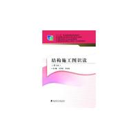 结构施工图识读