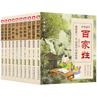 中华蒙学-(全10册)-注音彩绘