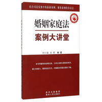 婚姻家庭法案例大讲堂