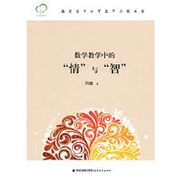 数学教学中的“情”与“智”