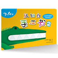 3-4岁-认知力手工书-2